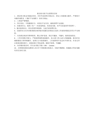 抓岩机ۥ司机安全生产责任制精选 