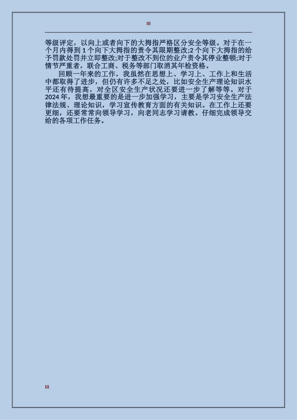 2017年质检科年度工作总结范文_第3页