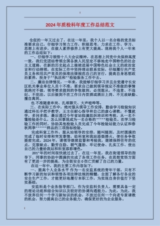 2017年质检科年度工作总结范文