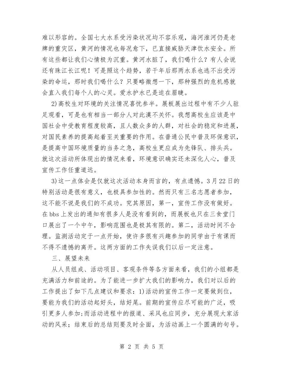2024年3.22世界水日活动总结与2024年3月主治医生工作总结范文汇编_第2页