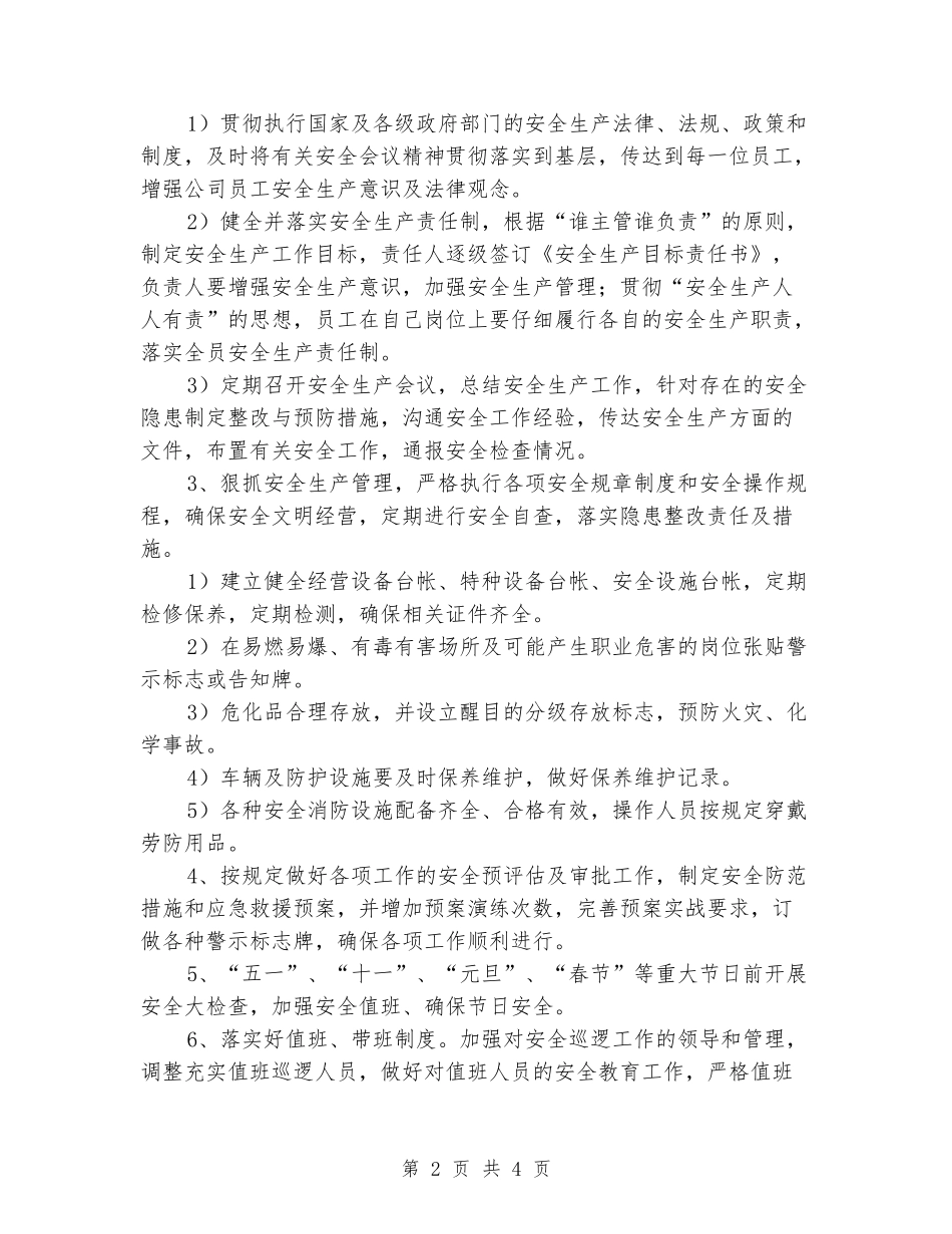 2024安全生产月度计划表_第2页