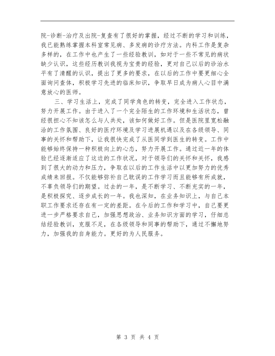2024住院医师年终工作总结_第3页