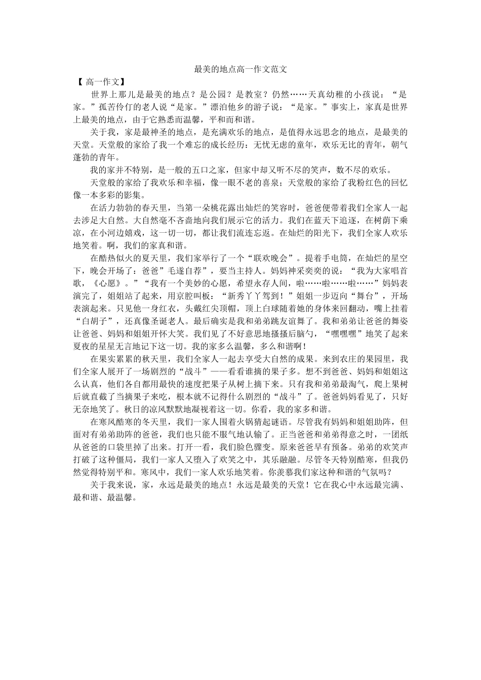 最美的ۥ地方高一作文范文精选 _第1页