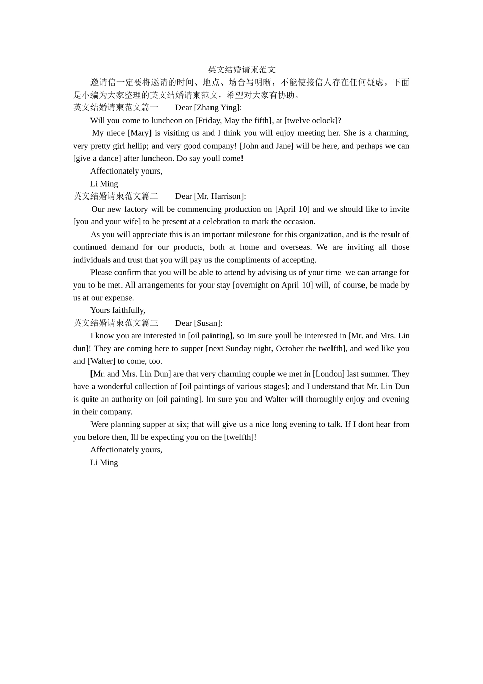 英文结ۥ婚请柬范文精选 _第1页