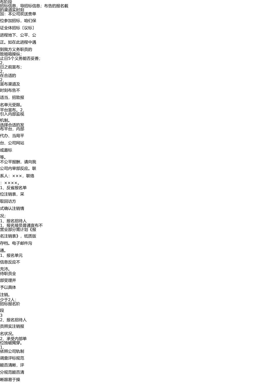 招投标内部控制要点 _第2页