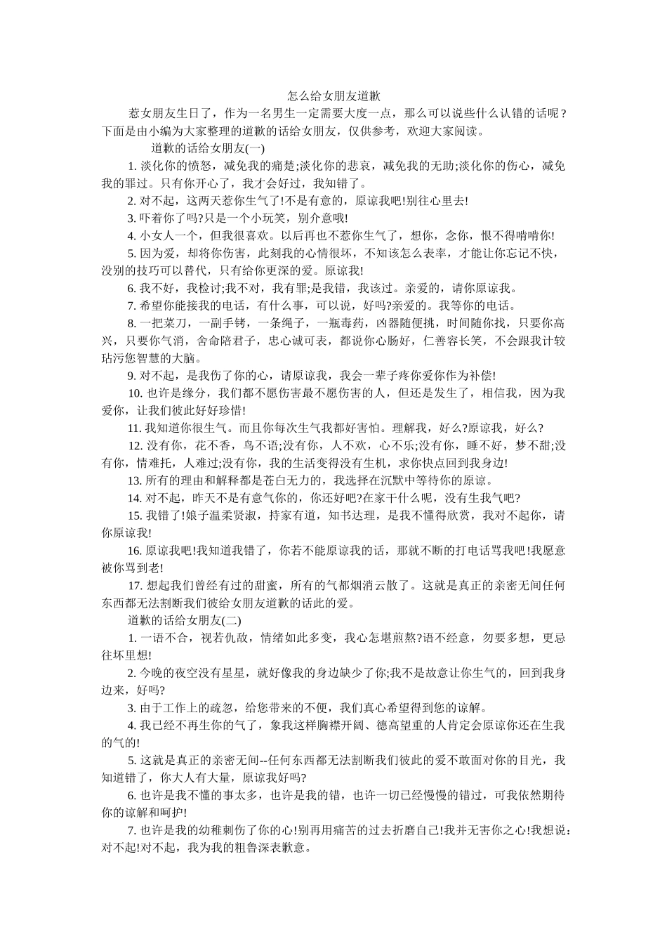 怎么给女朋友道歉 _第1页