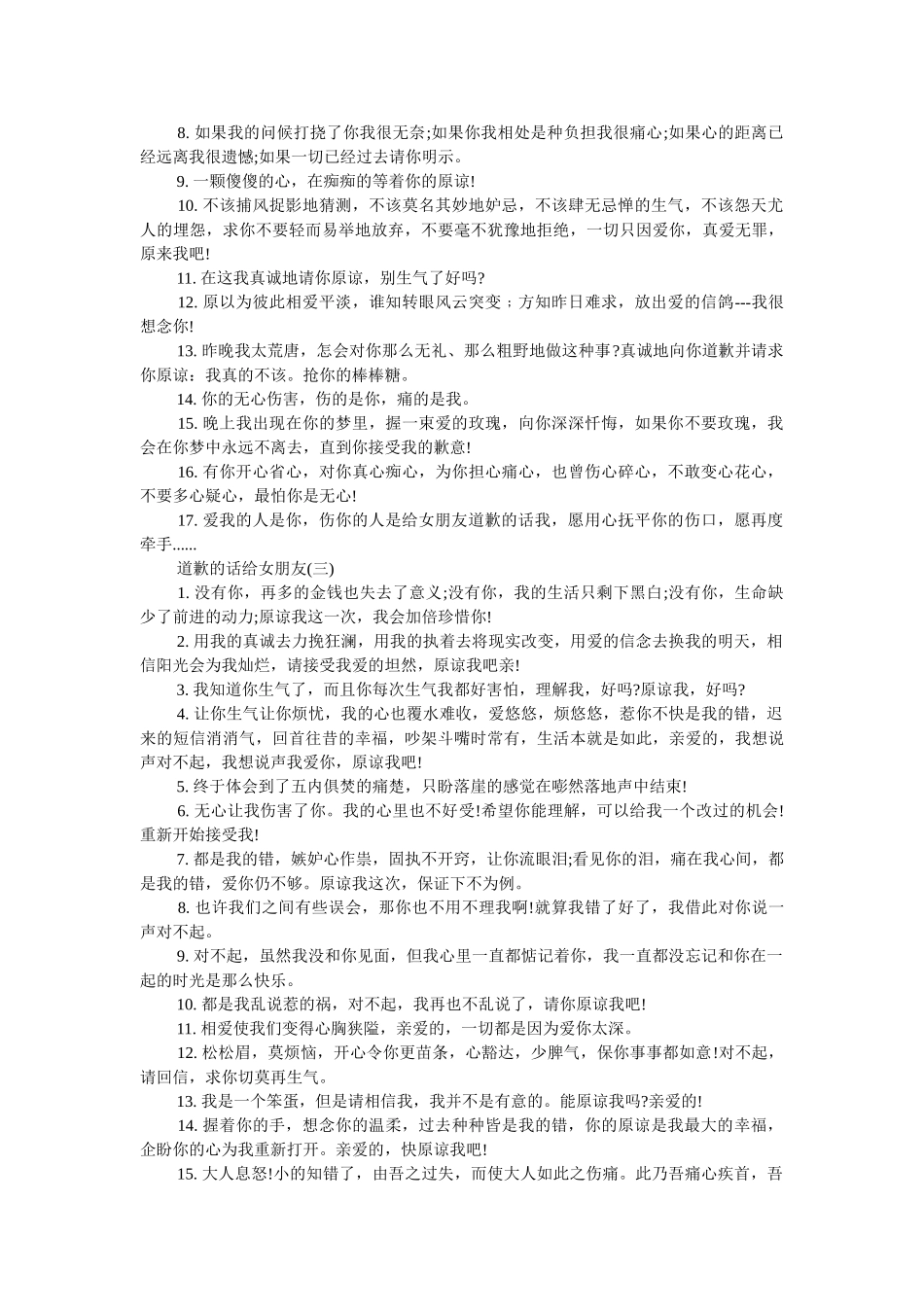 怎么给女朋友道歉 _第2页