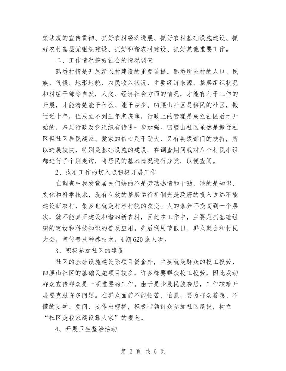 2024新农村建设个人总结范文与2024新员工个人总结范文汇编_第2页