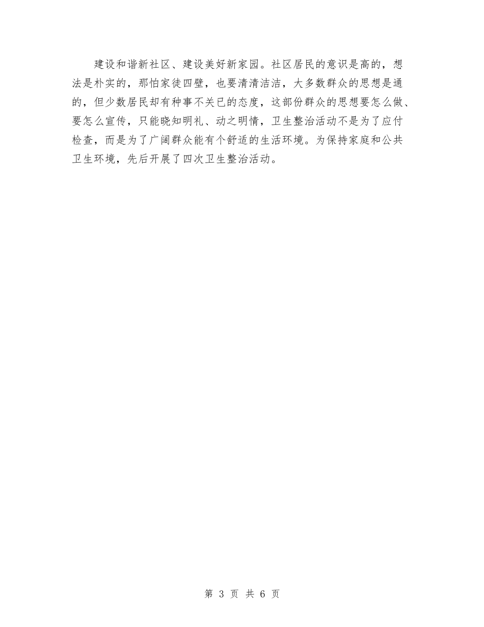 2024新农村建设个人总结范文与2024新员工个人总结范文汇编_第3页