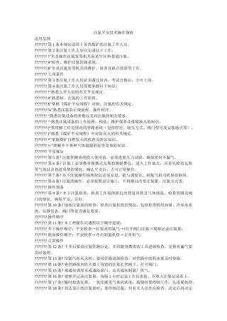 注氮安ۥ全技术操作规程精选 