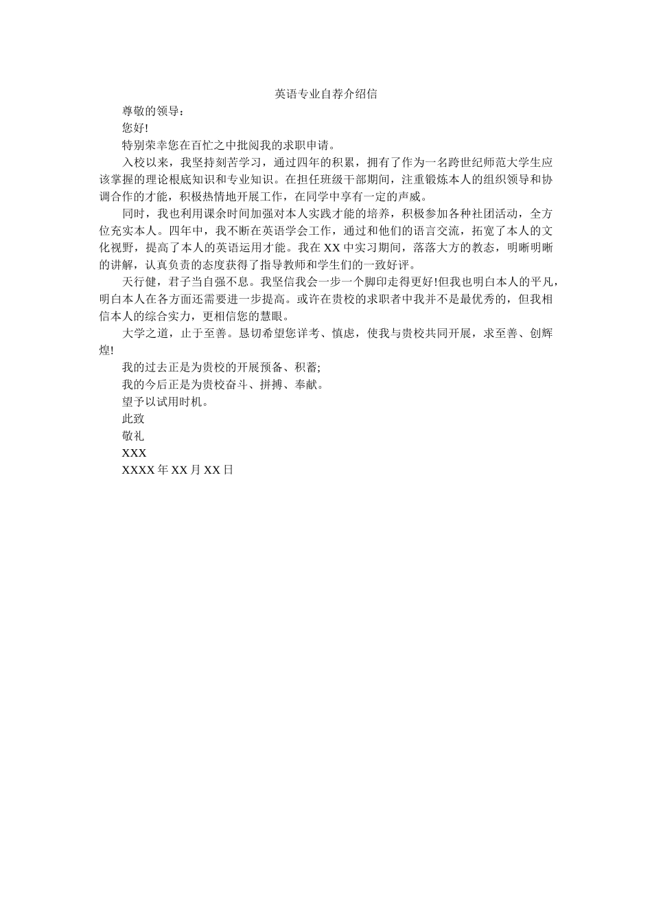 英语专ۥ业自荐介绍信精选 _第1页