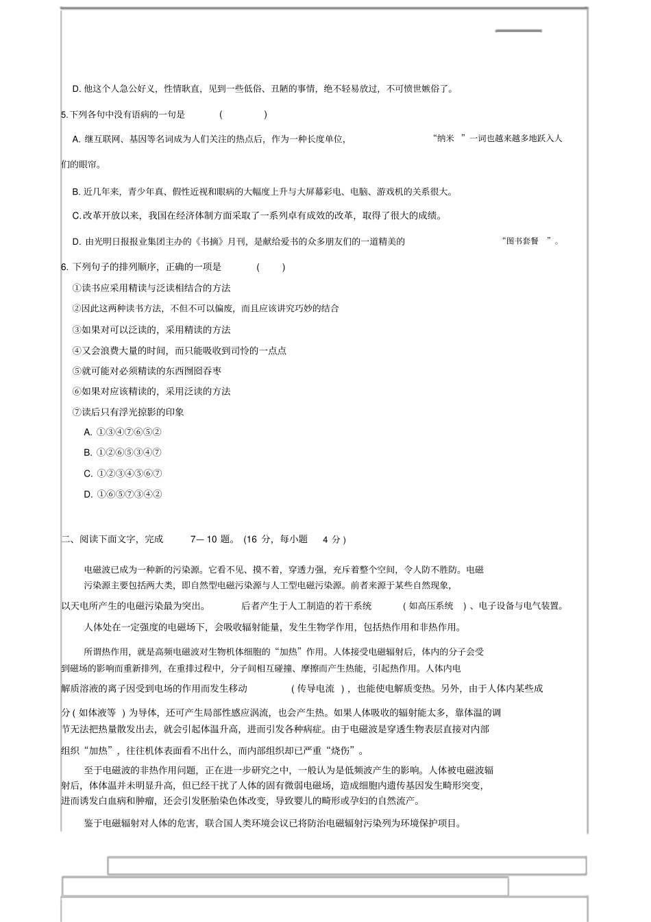 成人高考高起专语文模拟试题及答案_第2页