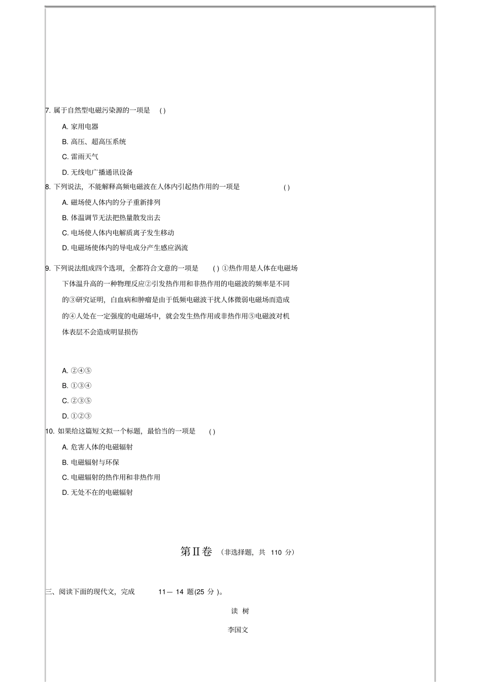 成人高考高起专语文模拟试题及答案_第3页