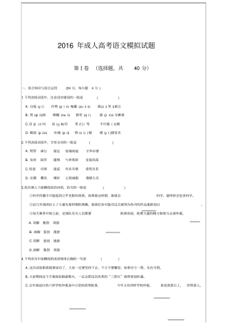 成人高考高起专语文模拟试题及答案