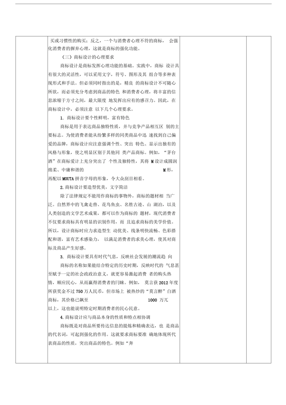 商标与消费心理_第3页