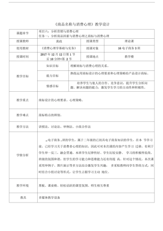 商标与消费心理