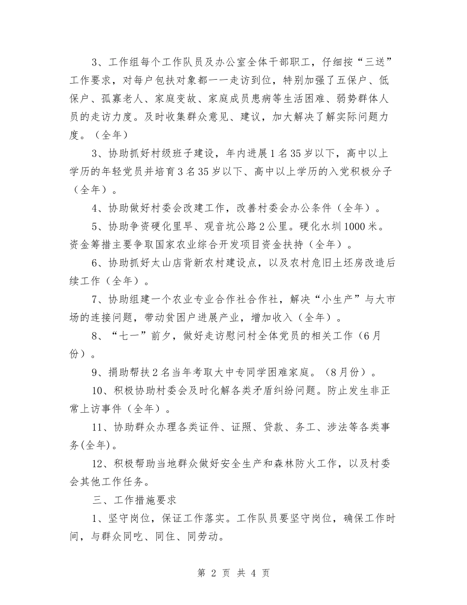 2024年农办三送工作计划与2024年农办农业工作计划汇编_第2页