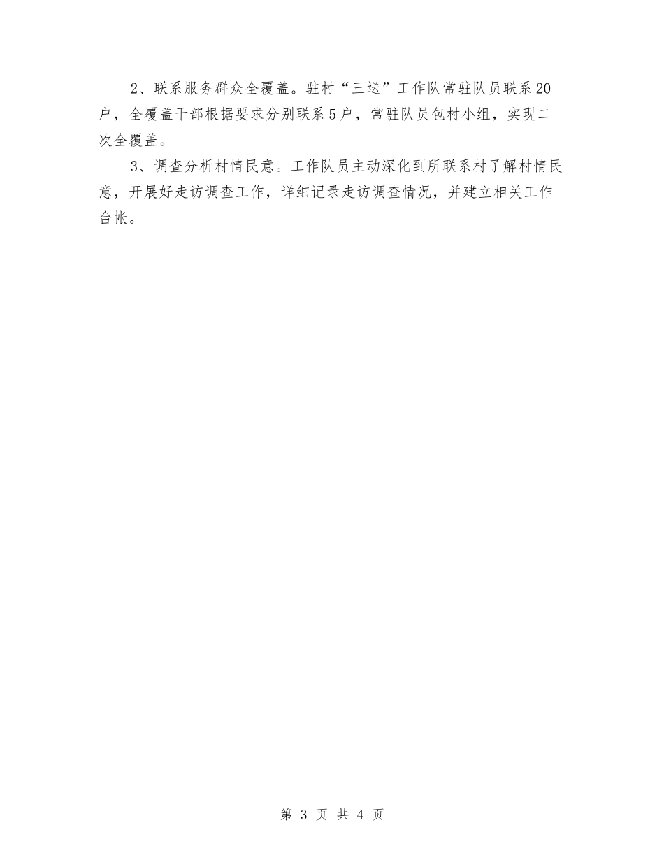 2024年农办三送工作计划与2024年农办农业工作计划汇编_第3页