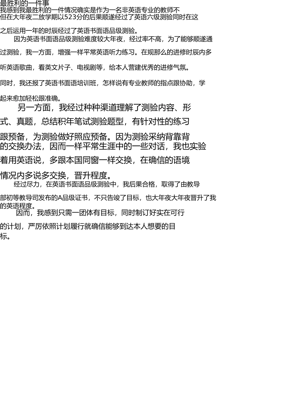 最成功与最失败的一件事 _第1页