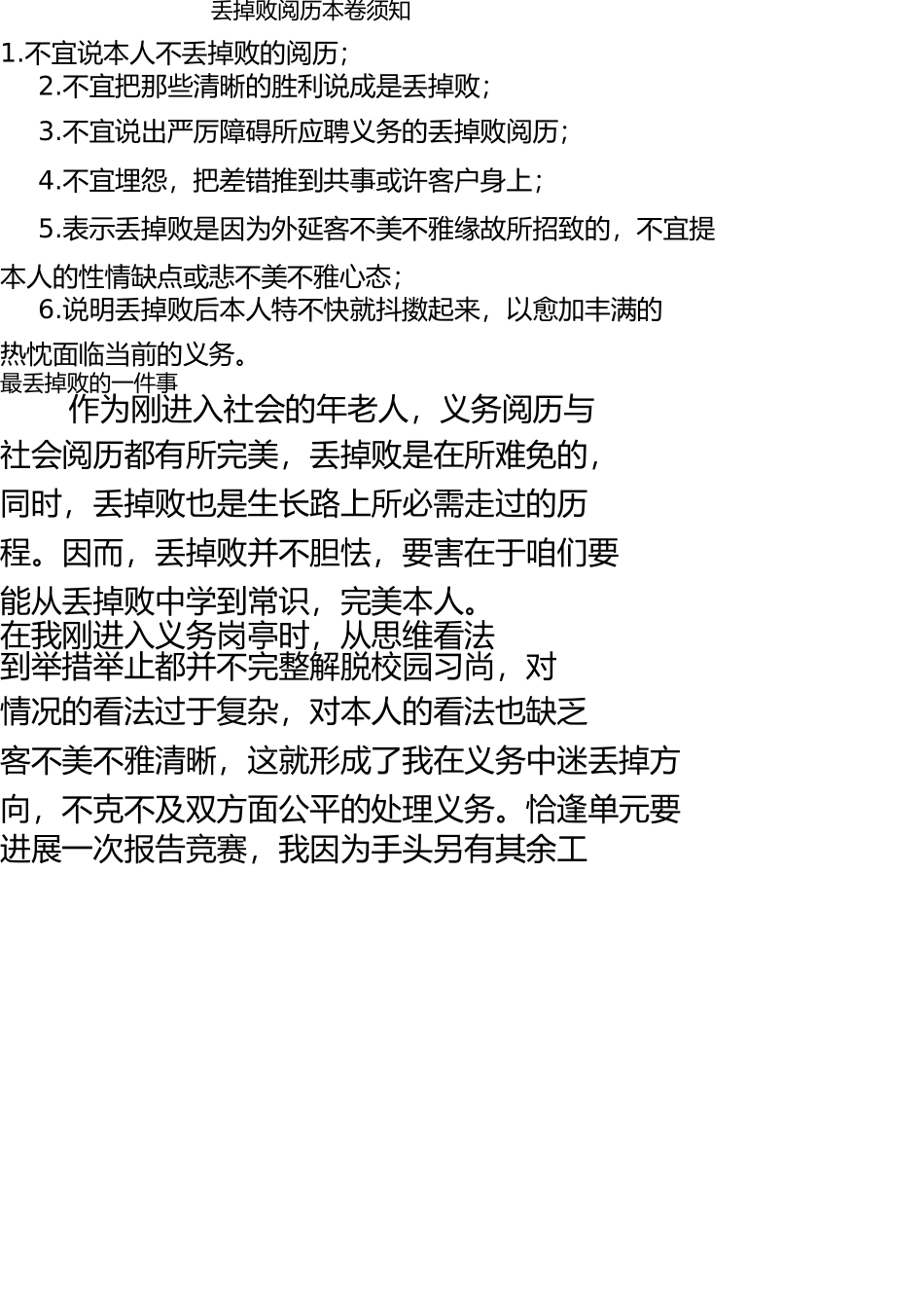 最成功与最失败的一件事 _第2页