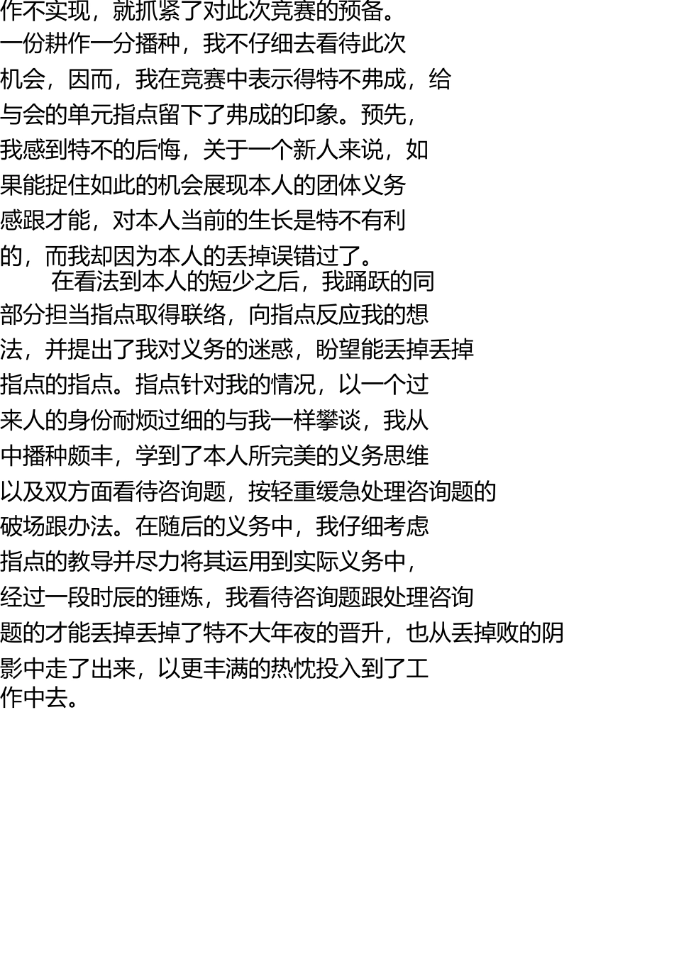 最成功与最失败的一件事 _第3页