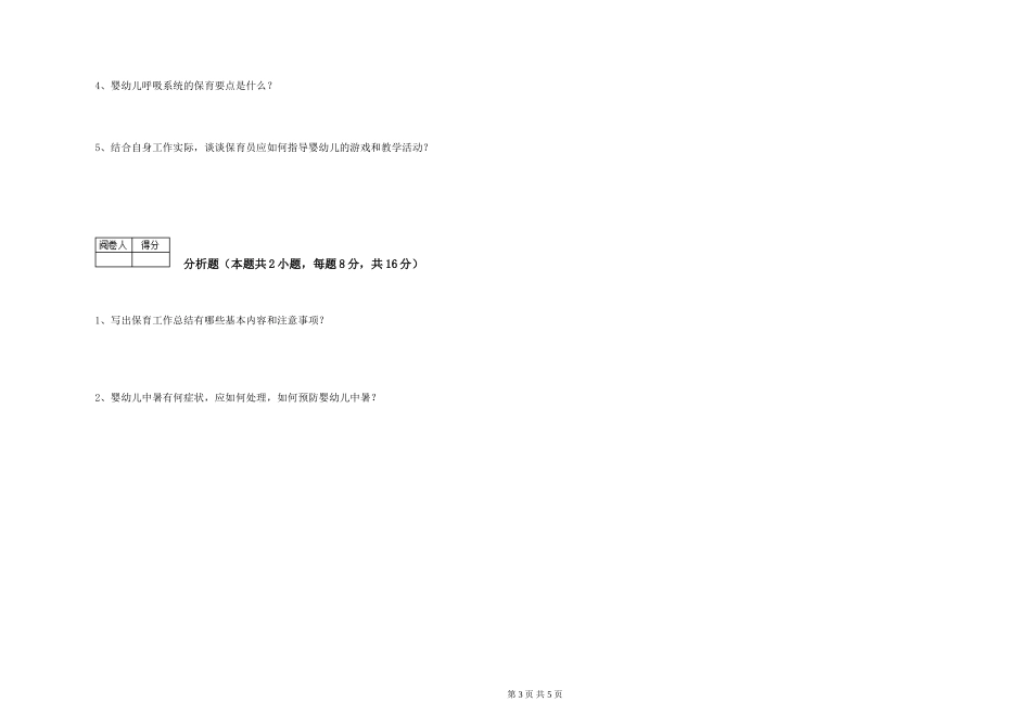 2024年二级保育员考前练习试题C卷-附答案_第3页