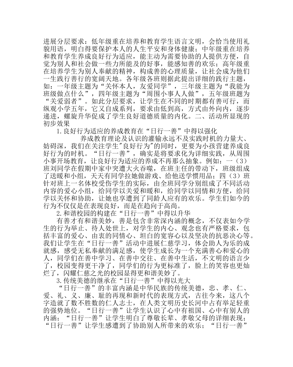 政教处范文“日行一善”道德实践活动总结 _第2页