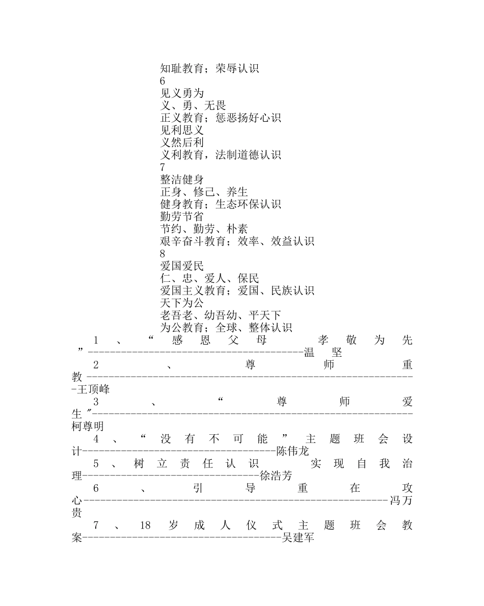 政教处范文下学期政教处工作计划二 _第3页
