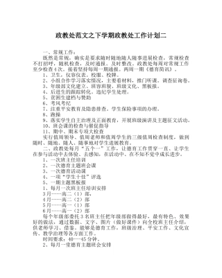 政教处范文下学期政教处工作计划二 