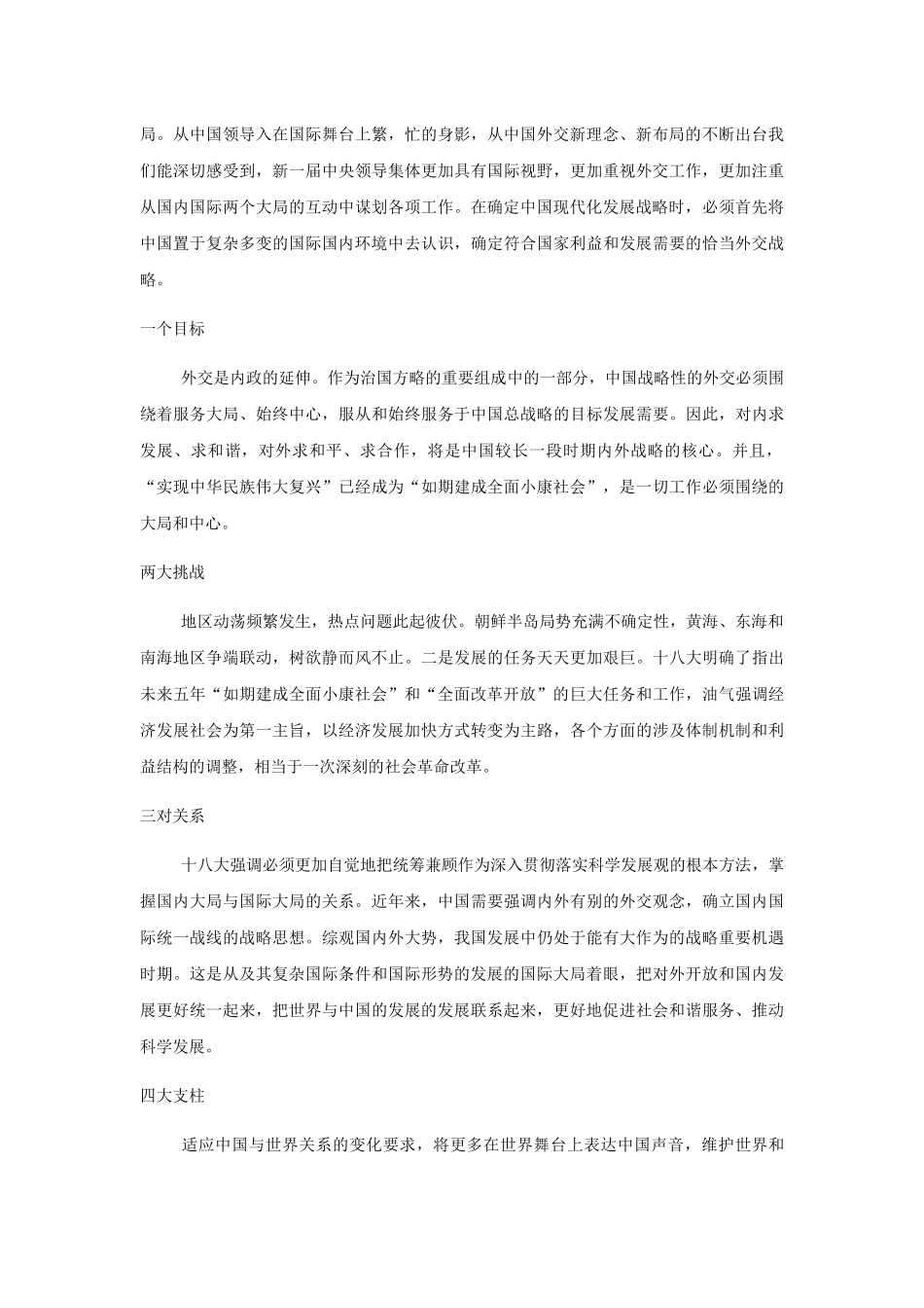 中国当代外交2(1) _第2页