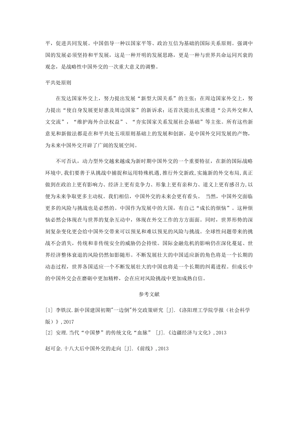中国当代外交2(1) _第3页