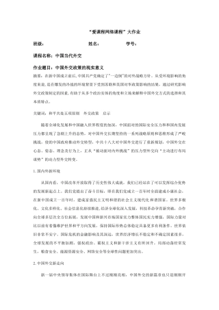中国当代外交2(1) 