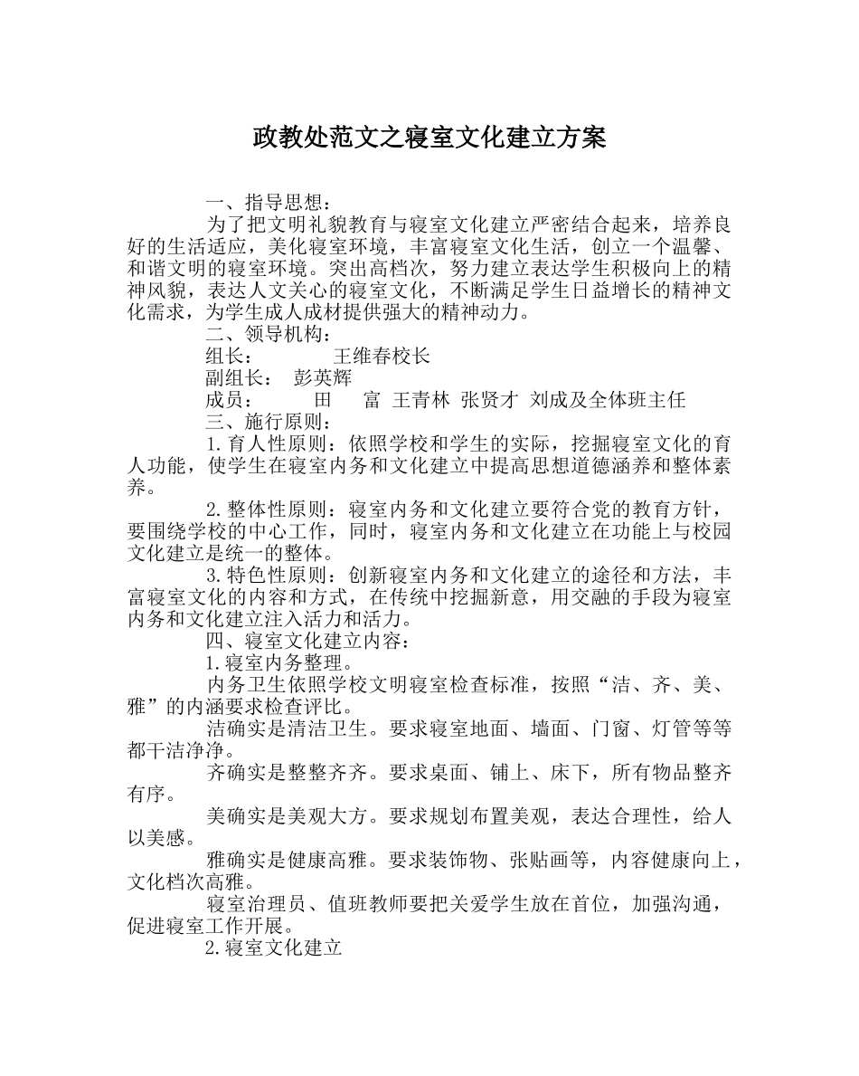 政教处范文寝室文化建设方案 _第1页