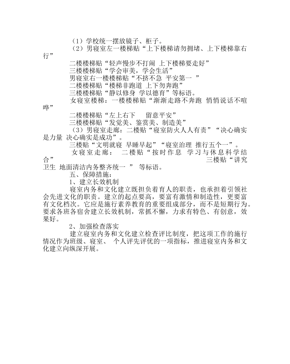 政教处范文寝室文化建设方案 _第2页