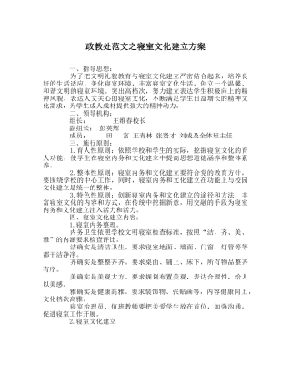 政教处范文寝室文化建设方案 