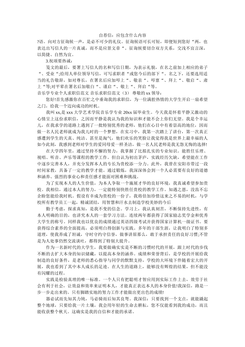 自荐信ۥ应包含什么内容精选 _第1页