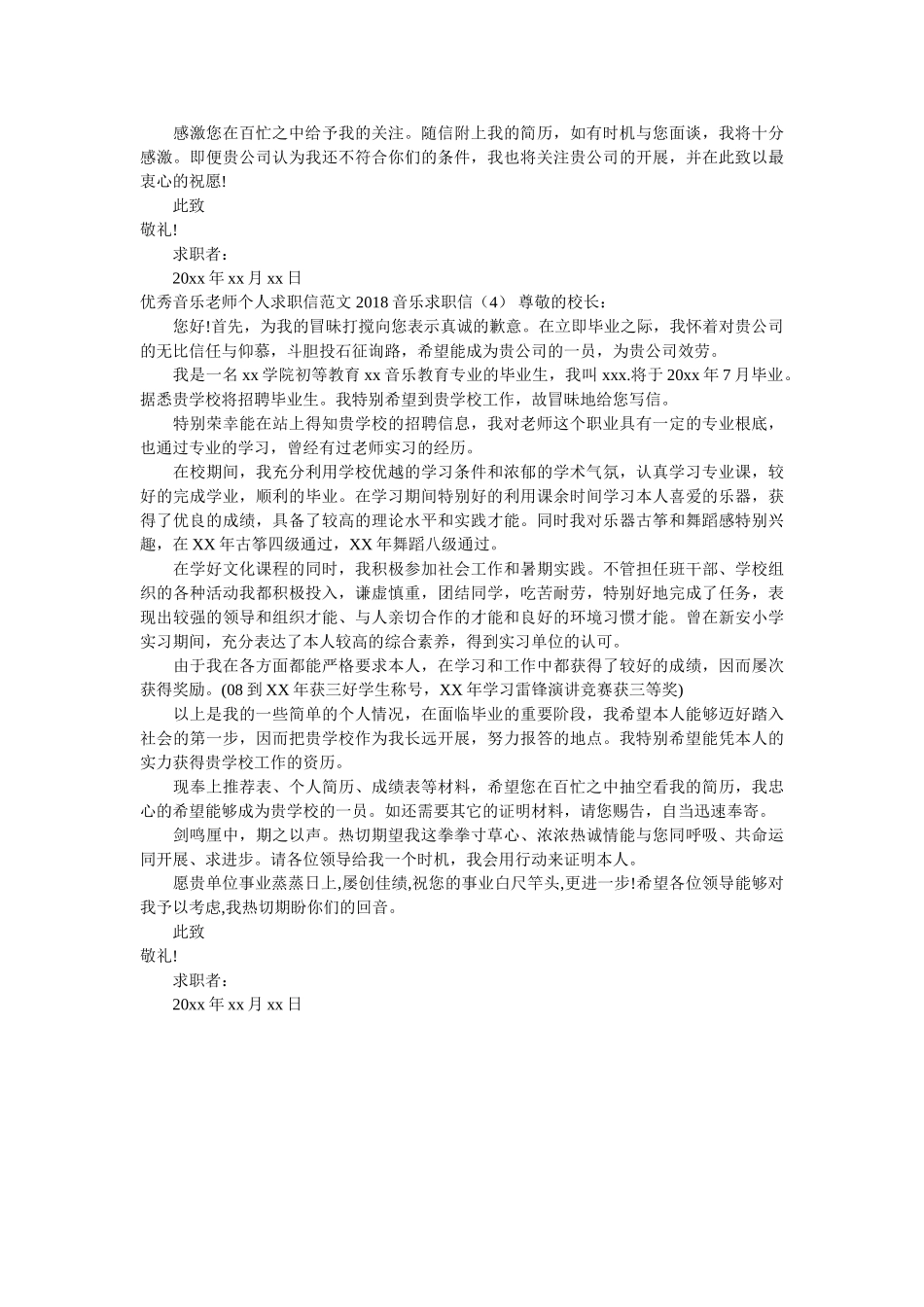 自荐信ۥ应包含什么内容精选 _第2页
