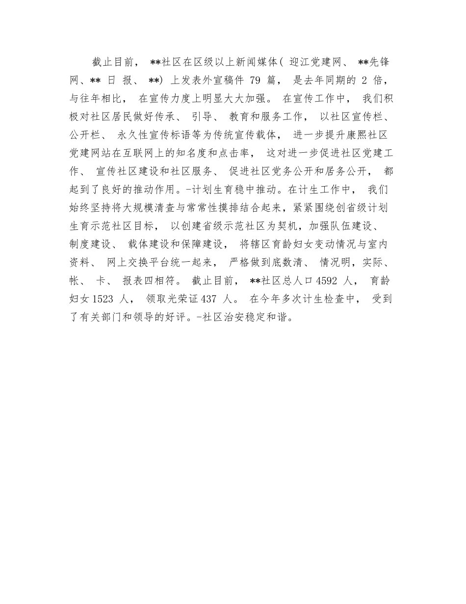 2024年社区工作总结与2024年社区工作总结：居委会年终工作总结1汇编_第3页
