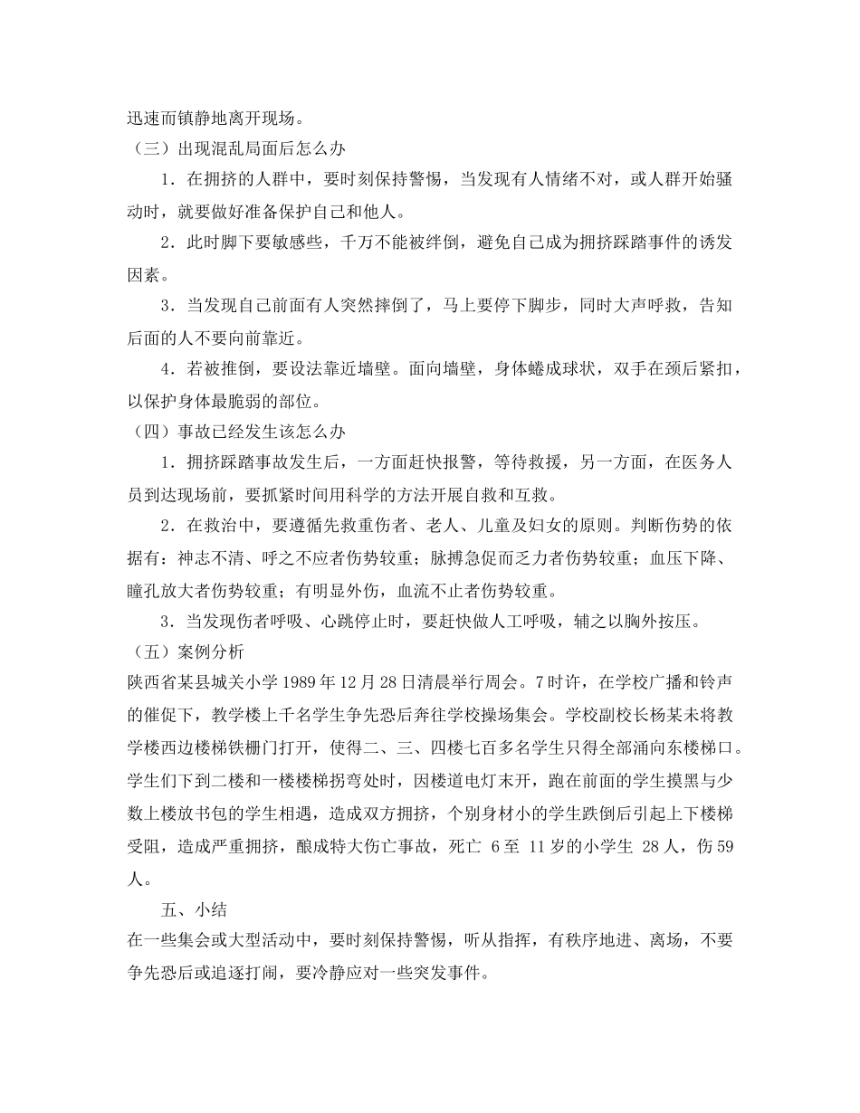 《安全管理文档》之集会安全知识 _第2页