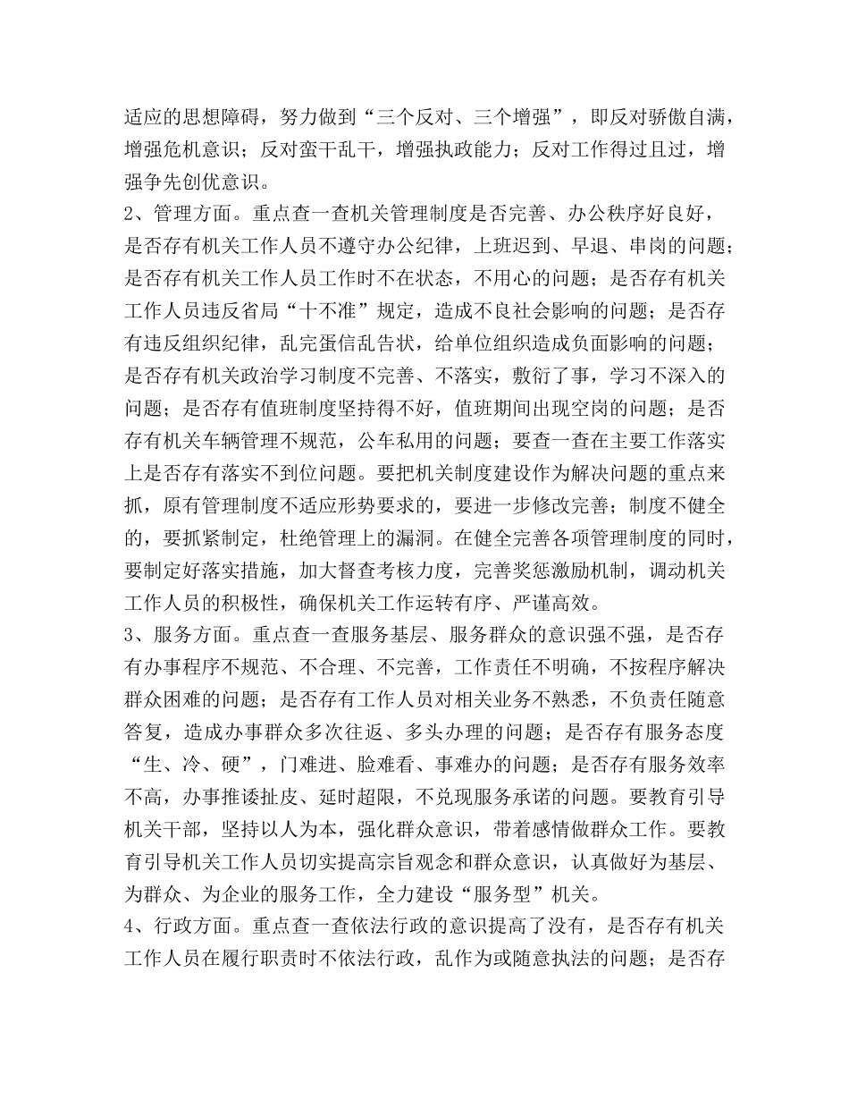 州质量技术监督局机关整顿实施方案 _第2页