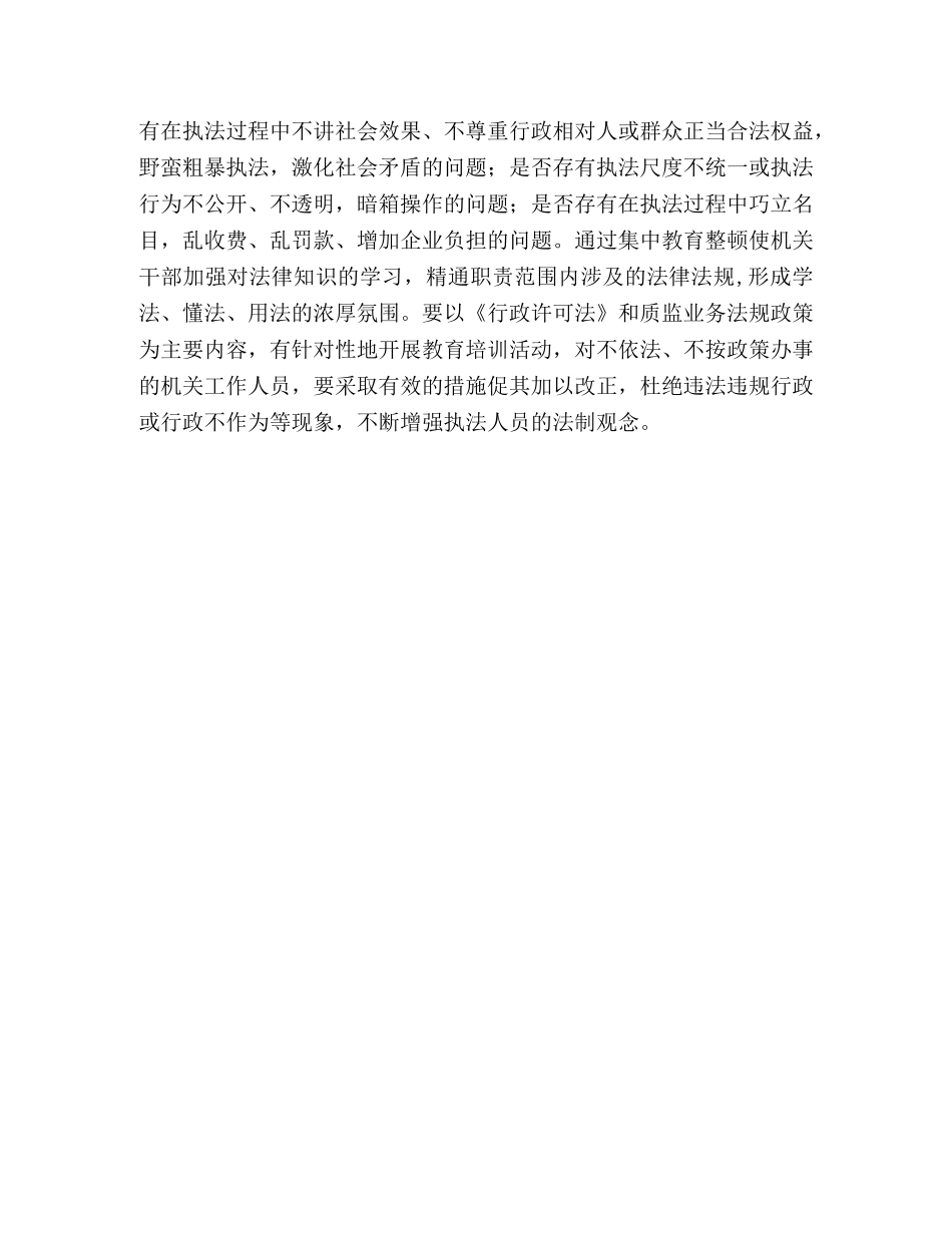 州质量技术监督局机关整顿实施方案 _第3页