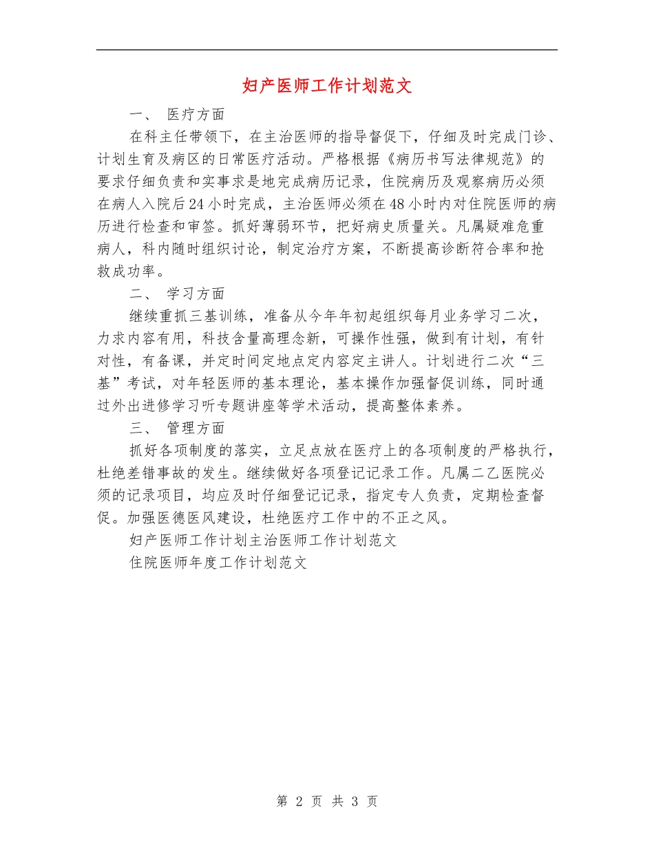 妇产医师工作计划范文_第2页