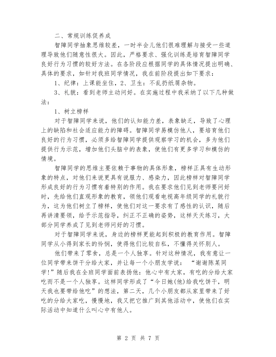 2024-2024学年培智一年级班主任上学期工作总结_第2页