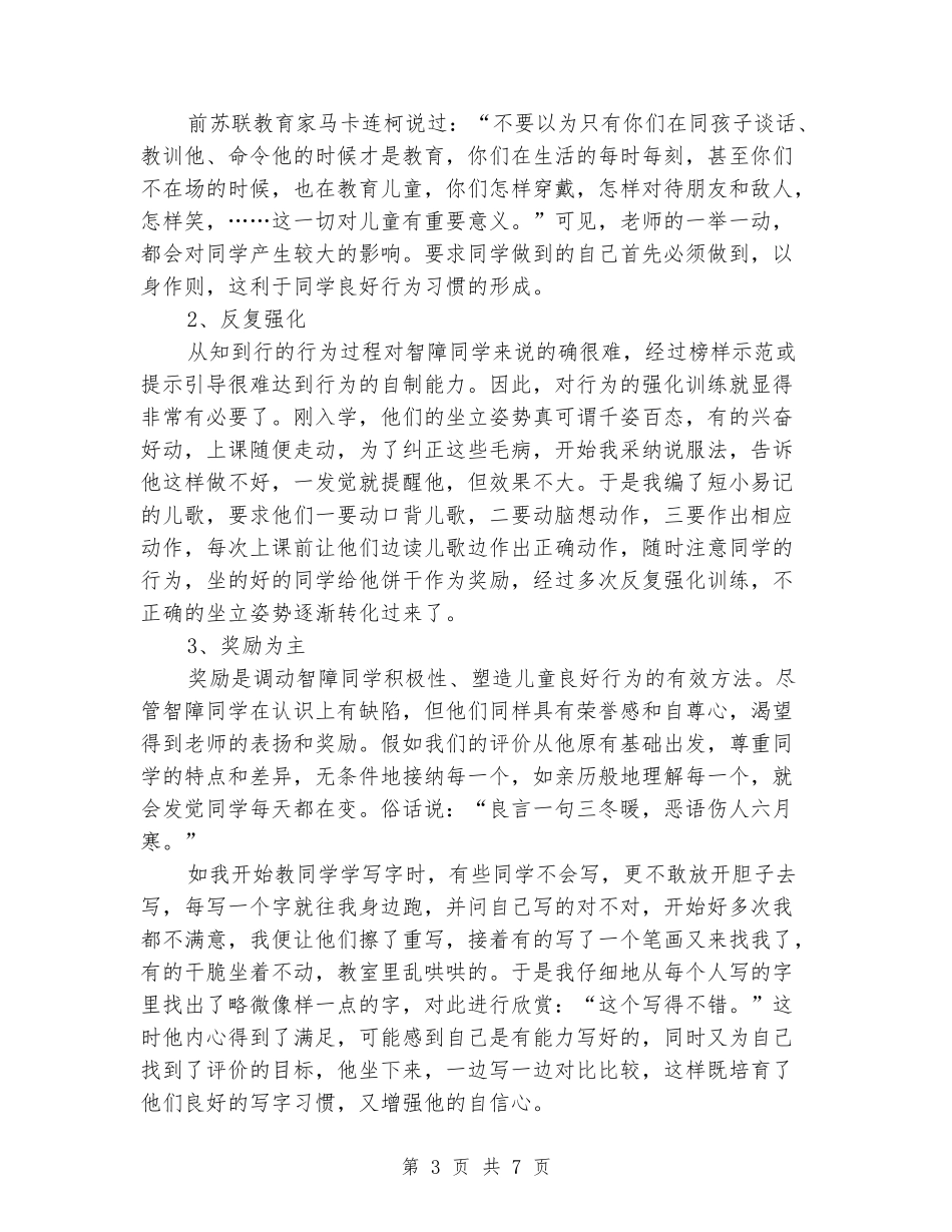 2024-2024学年培智一年级班主任上学期工作总结_第3页