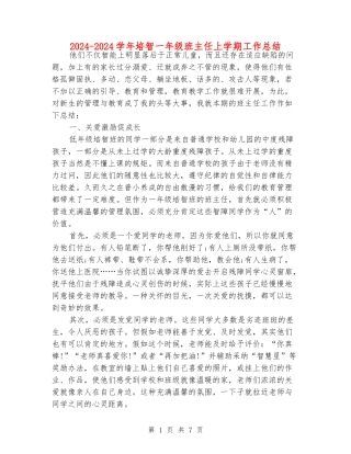 2024-2024学年培智一年级班主任上学期工作总结
