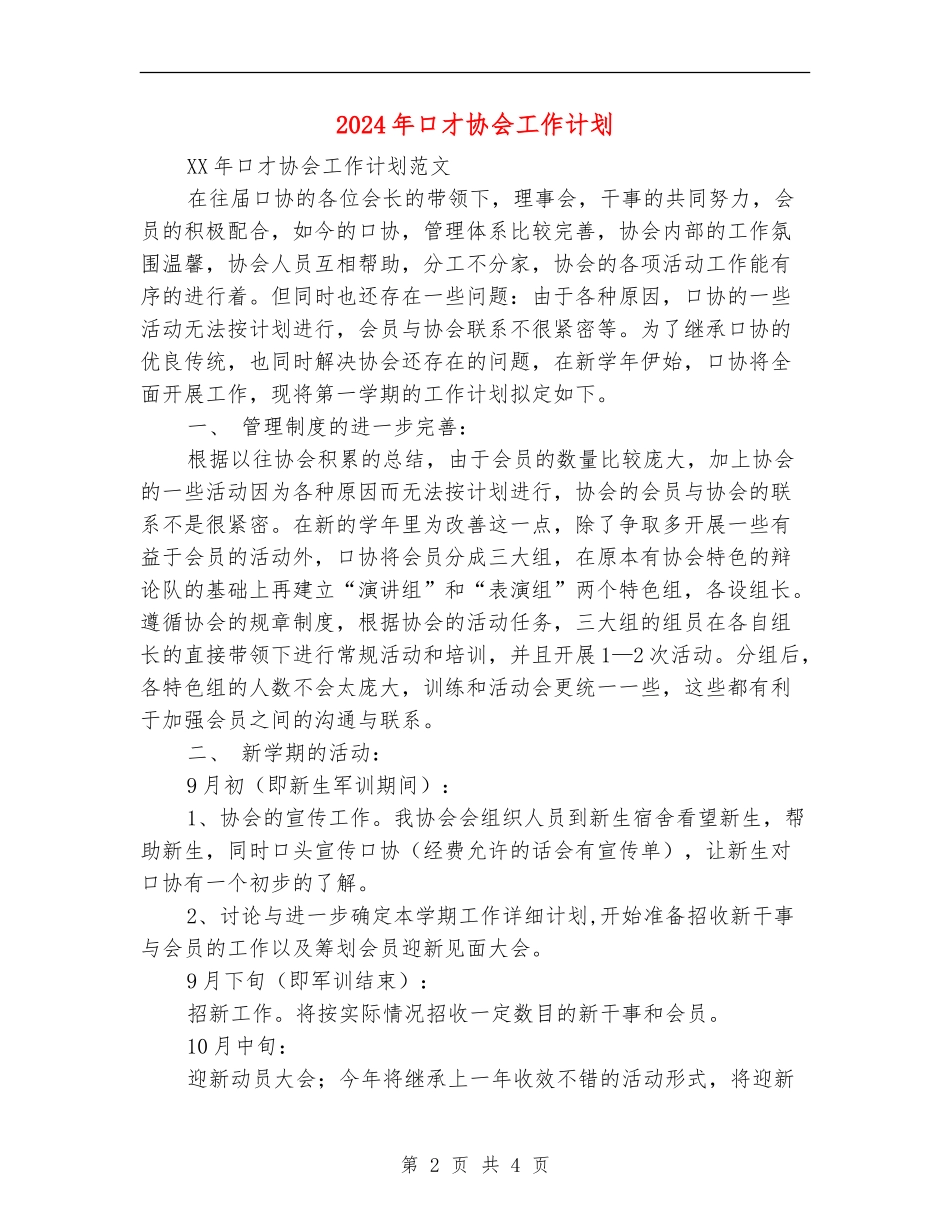 2024年口才协会工作计划1_第2页