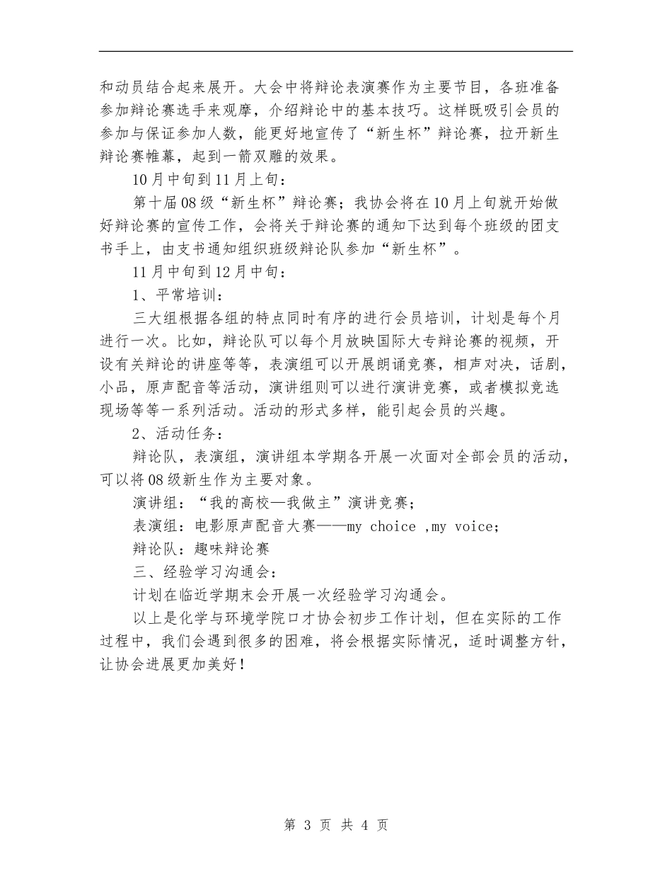 2024年口才协会工作计划1_第3页