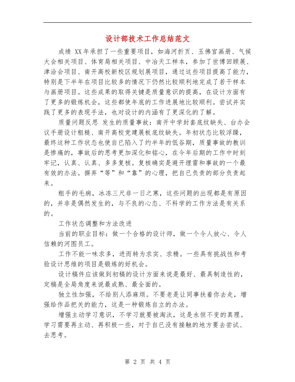 设计部技术工作总结范文【新版】_第2页