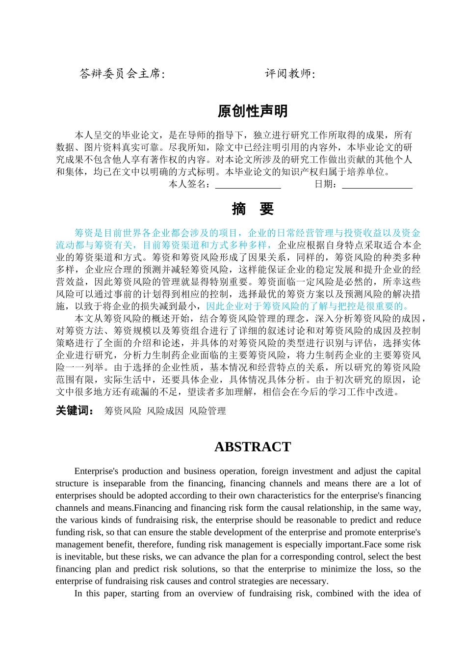 已改-一二章_力生制药筹资风险的成因及控制策略 _第2页