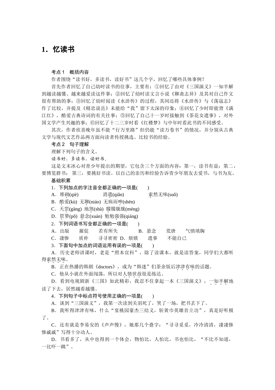 中考题1忆读书练习题及答案语文版 _第1页